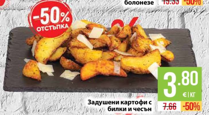Задушени картофи с билки и чесън