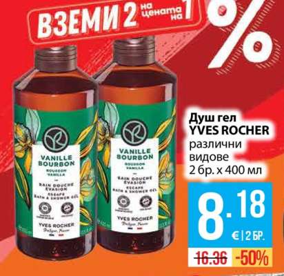 Душ гел YVES ROCHER