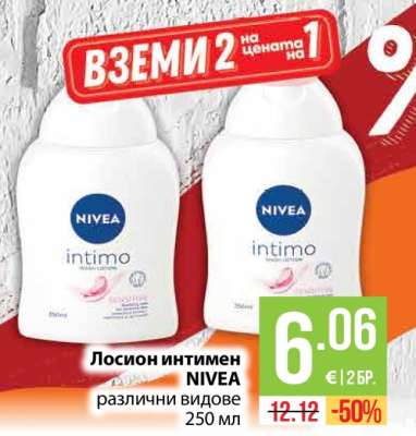 Лосион интимен NIVEA