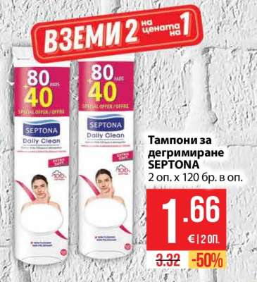 Тампони за дегримиране SEPTONA