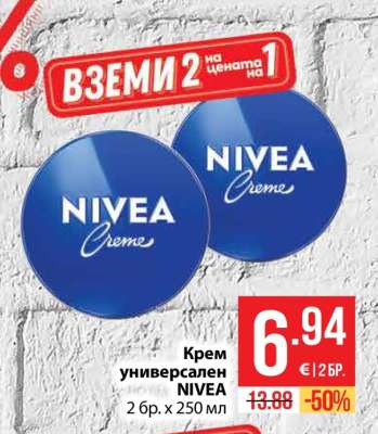 Крем универсален NIVEA