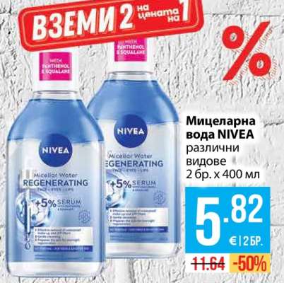 Мицеларна вода NIVEA