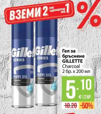 Гел за бръснене GILLETTE Charcoal