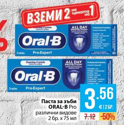 Паста за зъби Oral-B Pro