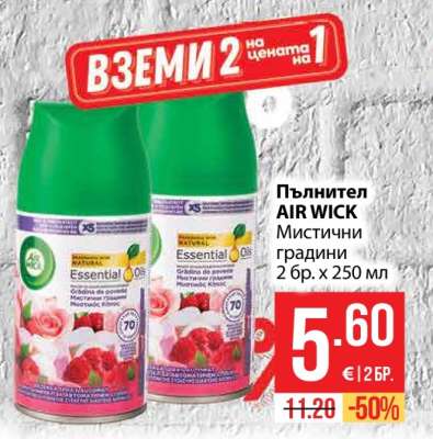 Пълнител AIR WICK
