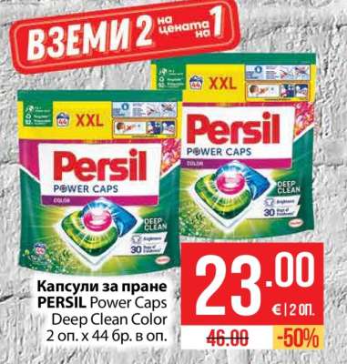 PERSIL Power Caps Deep Clean Color