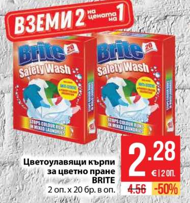 Цветоулавящи кърпи за цветно пране BRITE