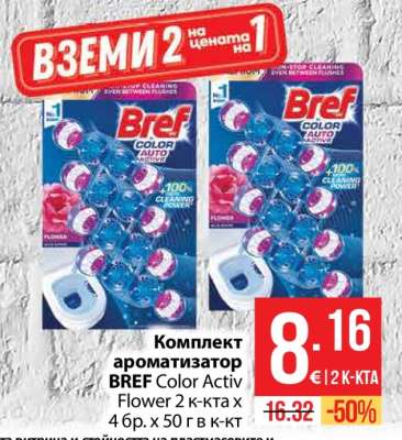 Комплект ароматизатор BREF Color Activ Flower