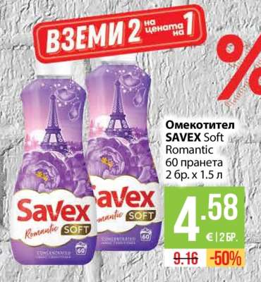 Омекотител SAVEX Soft Romantic