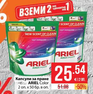 Капсули за пране “Ariel” Color