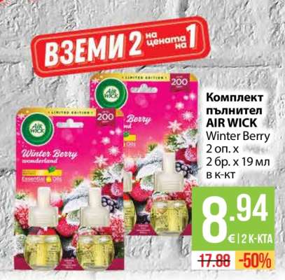 Комплект пълнител AIR WICK Winter Berry