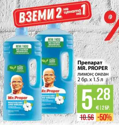Препарат MR. PROPER