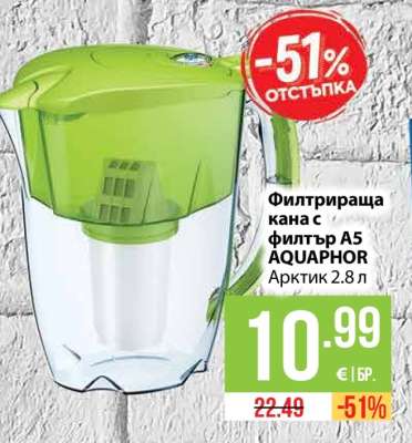 Филтрираща кана с филтър A5 AQUAPHOR Арктик 2.8 л
