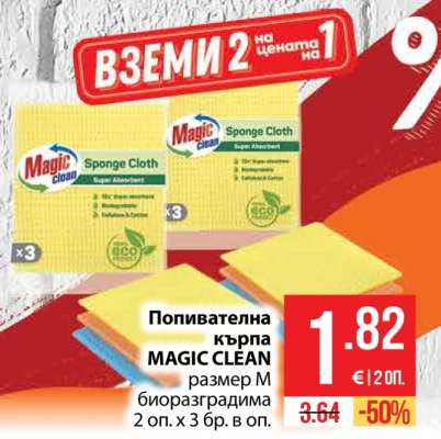 Попивателна кърпа MAGIC CLEAN