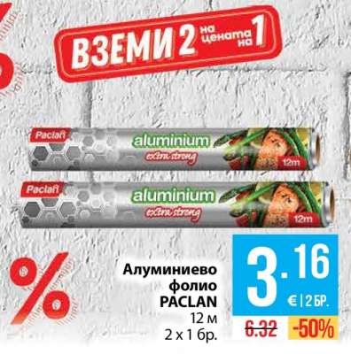 Алуминиево фолио PACLAN