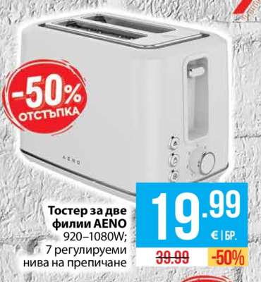 Тостер за две филии AENO