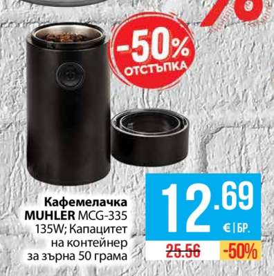 Кафемелачка MUHLER MCG-335