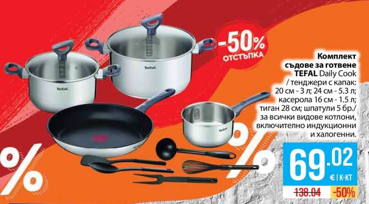Комплект съдове за готвене TEFAL Daily Cook