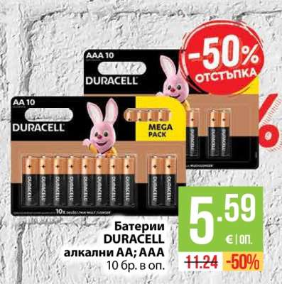 Батерии DURACELL алкални AA; AAA