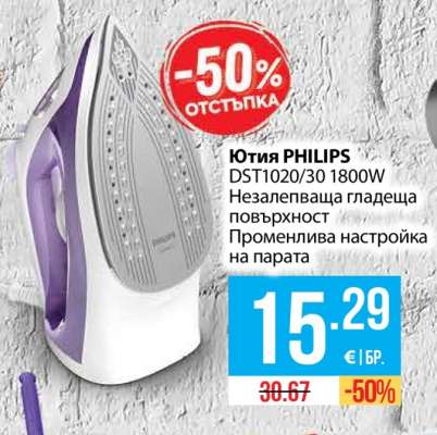 Ютия PHILIPS