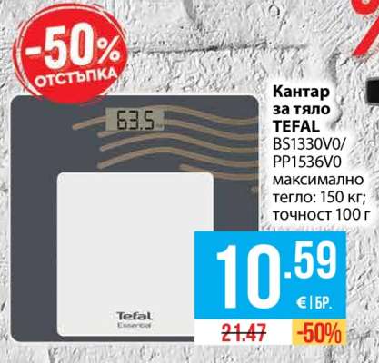 Кантар за тяло TEFAL BS1330V0/PP1536V0