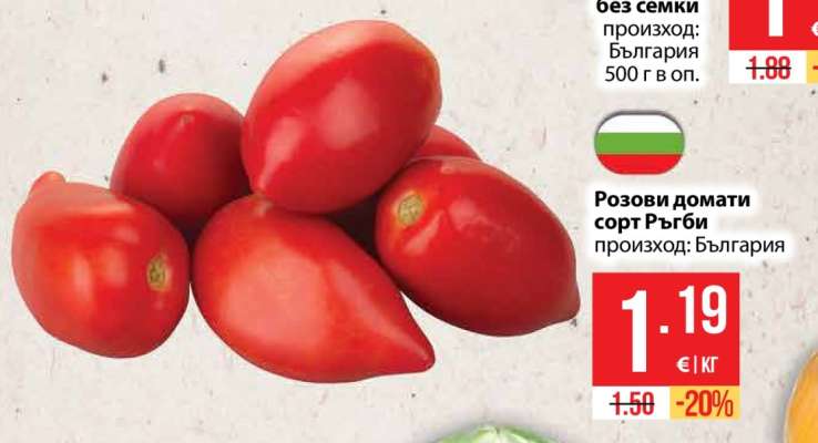 Розови домати сорт Ръгби