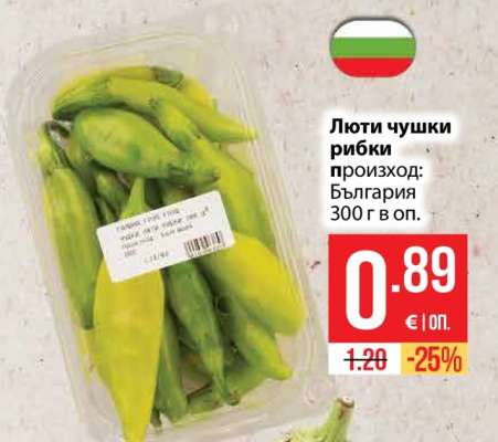 Люти чушки Рибки