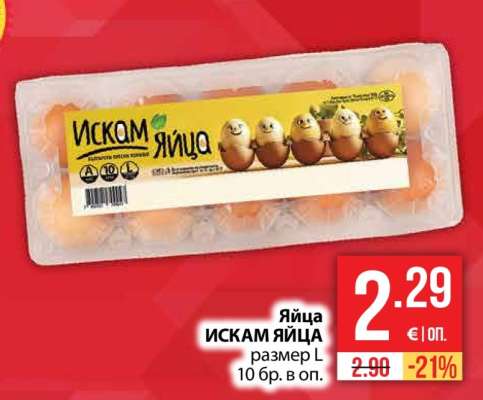 Яйца ИСКАМ ЯЙЦА