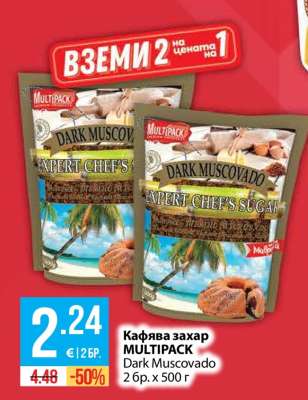 Кафява захар MULTIPACK
