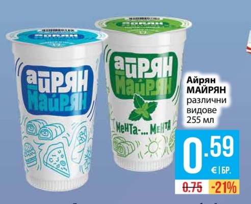 Айрян МАЙРЯН