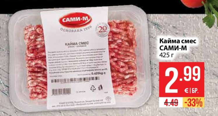 Кайма смес САМИ-М
