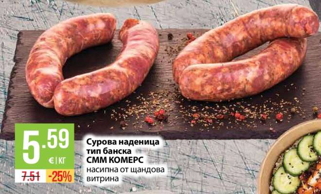 Сурова наденица тип Банска