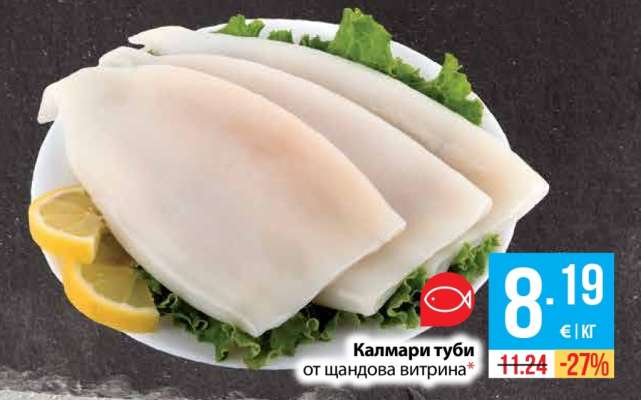 Калмари туби