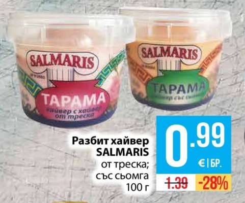 Разбит хайвер SALMARIS