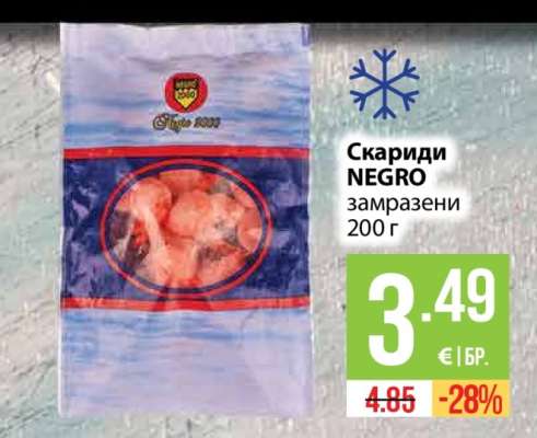 Скариди NEGRO