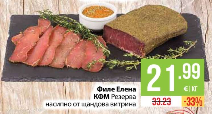 Филе Елена КФМ Резерва