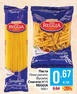 Паста REGGIA