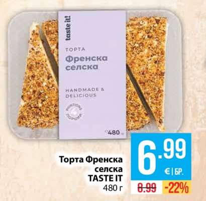 Торта Френска селска TASTE IT