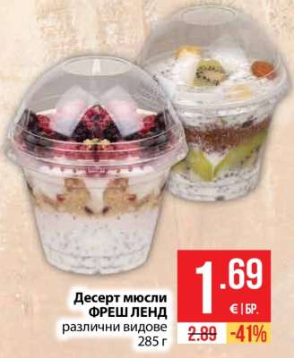 Десерт мюсли ФРЕШ ЛЕНД