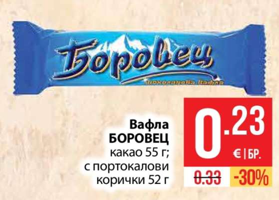ВАФЛА БОРОВЕЦ