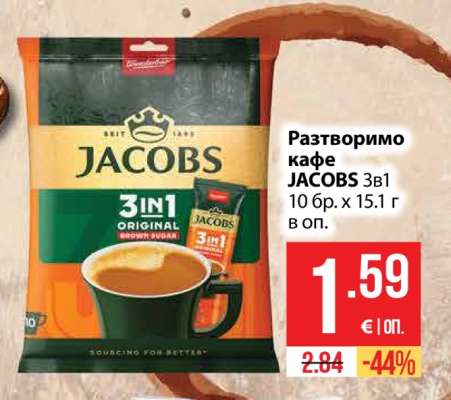 Разтворимо кафе Jacobs 3в1