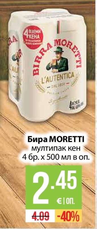 Бира MORETTI