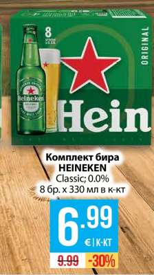 Комплект бира HEINEKEN