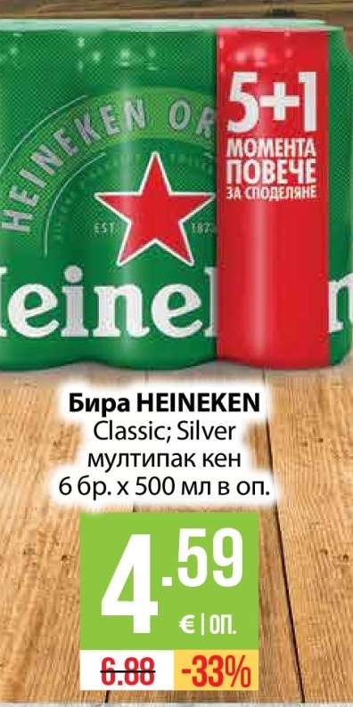 Бира Heineken