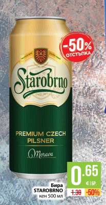Бира STAROBRNO