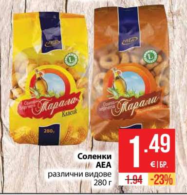 Соленки АЕА