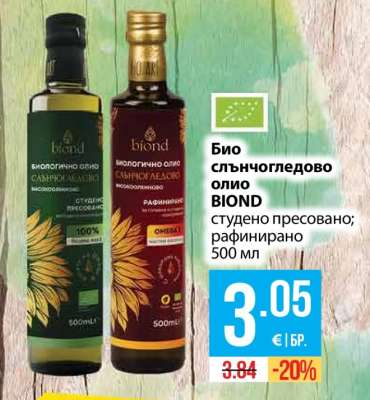 Био слънчогледово олио BIOND