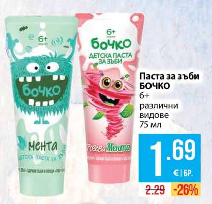 Паста за зъби Бочко