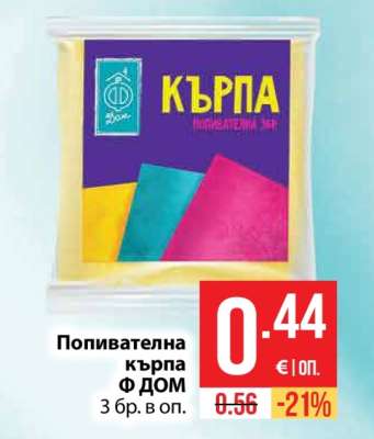 Попивателна кърпа Ф ДОМ