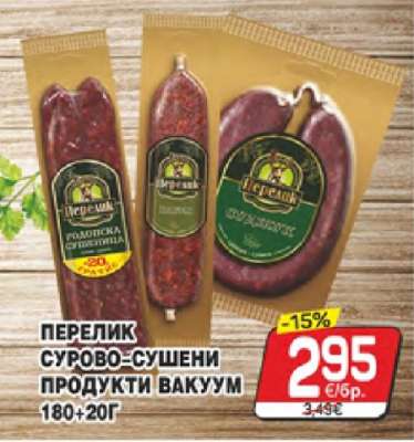 ПЕРЕЛИК СУРОВО-СУШЕНИ ПРОДУКТИ ВАКУУМ